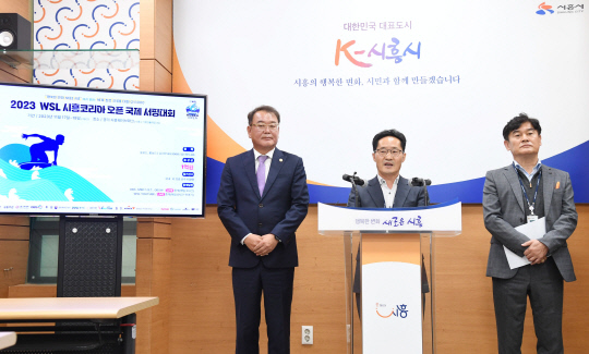 2일 열린 2023 WSL 시흥 코리아 오픈 국제서핑대회 언론 브리핑/사진제공=시흥시